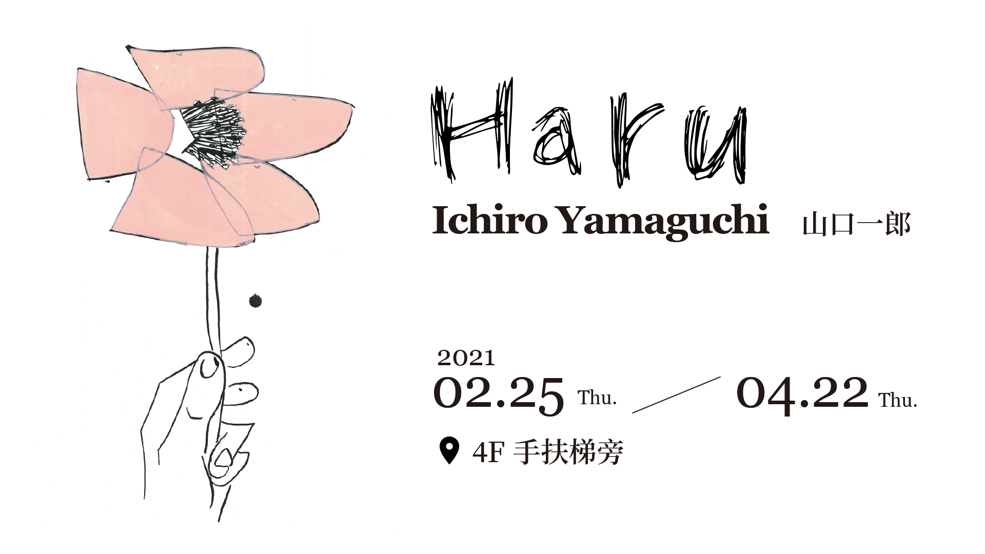 山口一郎 原画 ichiro yamaguchi 絵 一点物 山口一郎 原画 ichiro yamaguchi 絵 一点物